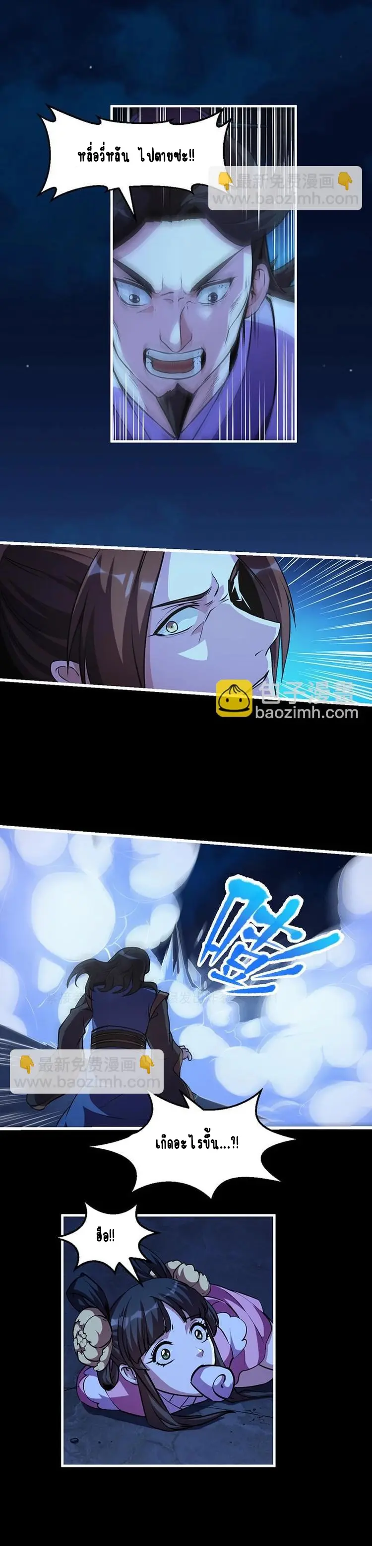 Immortal Devil Emperor จักรพรรดิปีศาจอมตะ ตอนที่ 15 หน้า 3