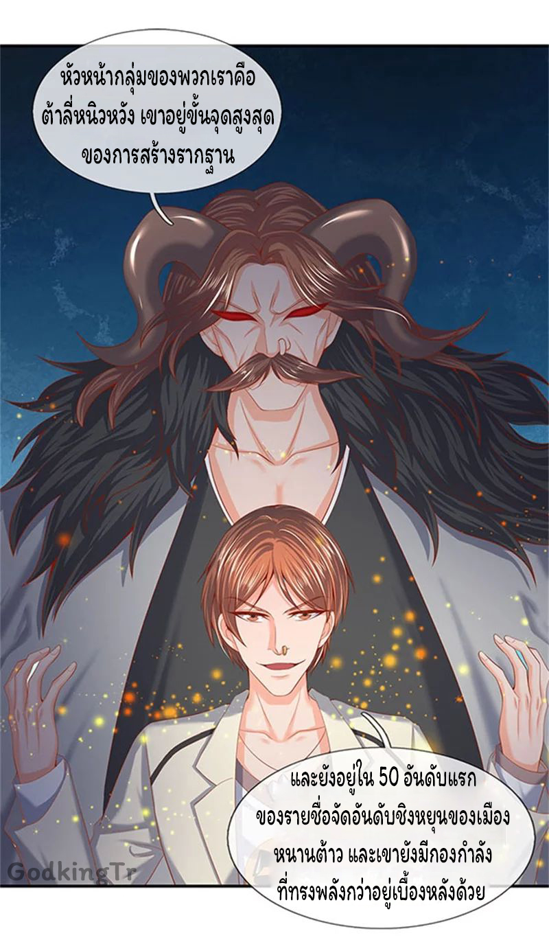 ราชาเทพนิรันดร์ (Eternal god king) ตอนที่ 69 หน้า 8