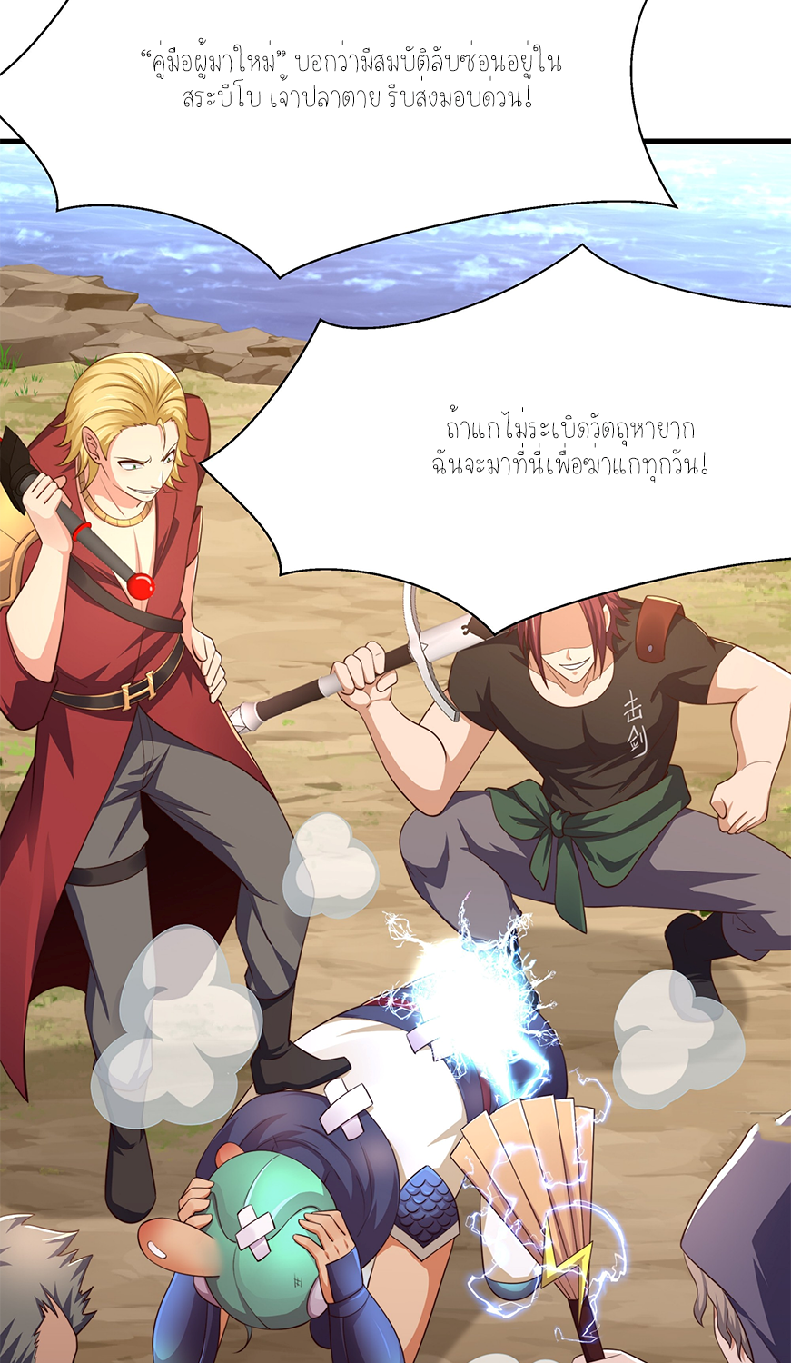 ตายในเกม เกิดใหม่ในร่างราชาปีศาจ ตอนที่ 11 หน้า 26