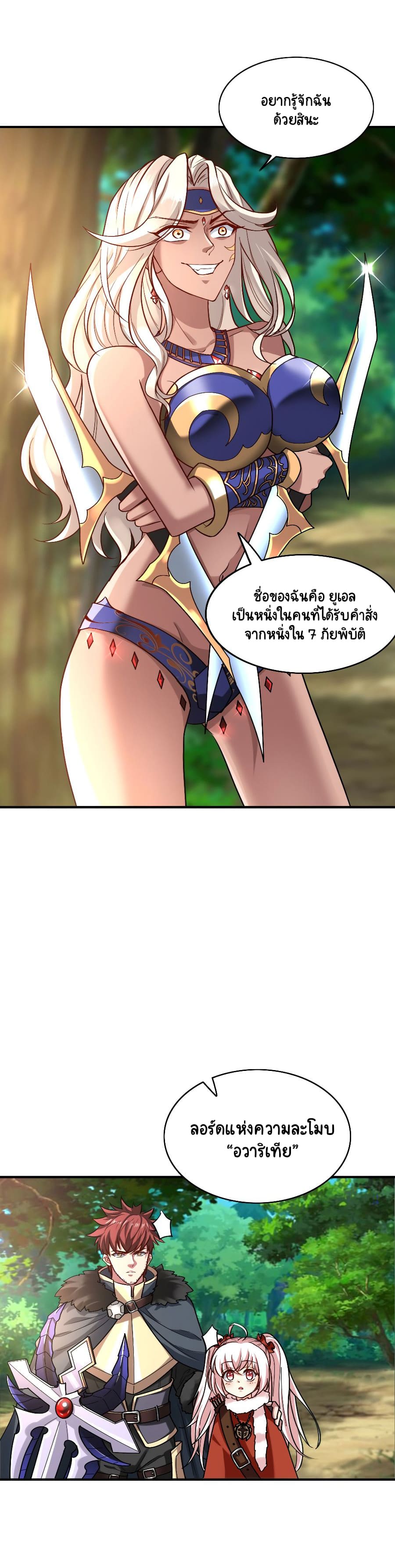 I Who Block the Demon King ตอนที่ 3 หน้า 2