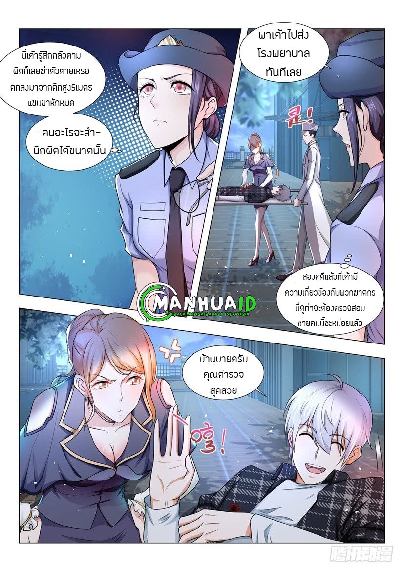 Divine Hero’s Skyfall System ตอนที่ 30 หน้า 7