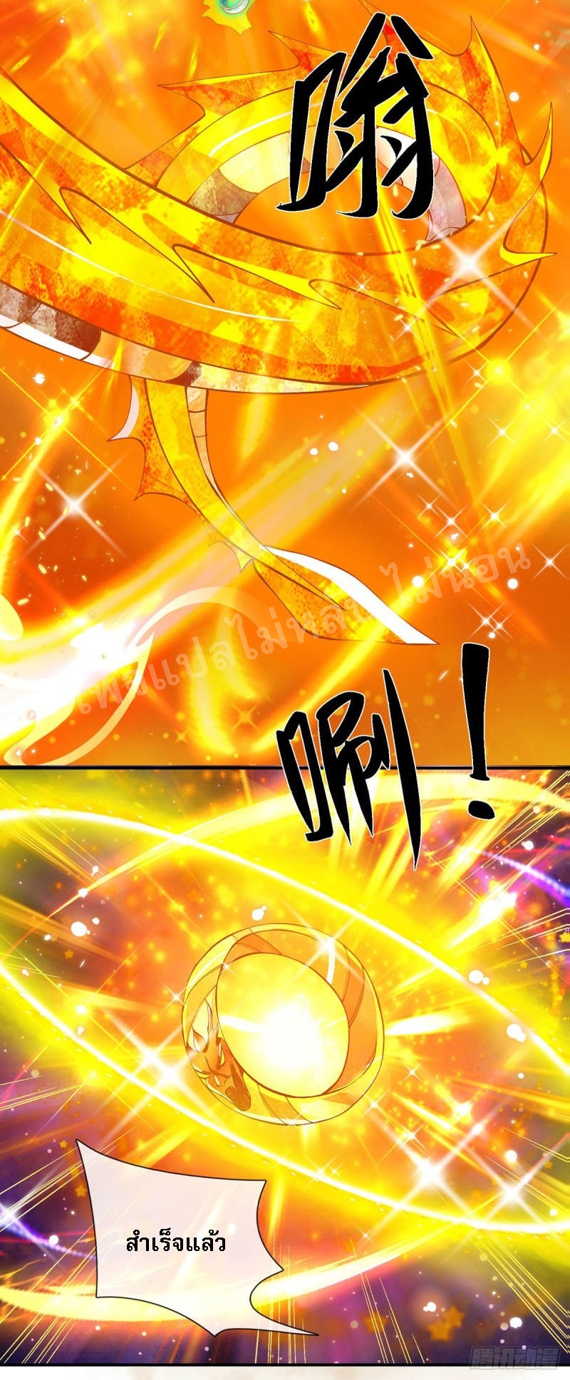 ราชันย์เทพยุทธ์มังกรผงาดฟ้า ตอนที่ 25 หน้า 22