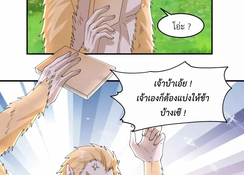 Chaos Alchemist (วิบัติการณ์เทพเซียนโอสถ) ตอนที่ 170 หน้า 22