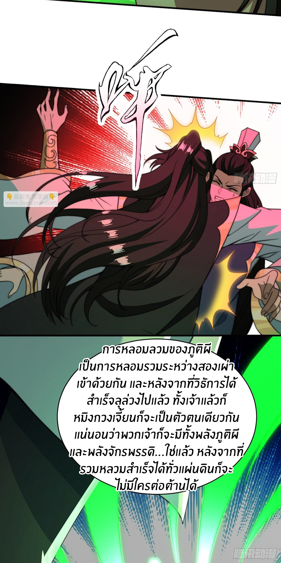 The opening is bound to the Holy Maiden system ตอนที่ 11 หน้า 19
