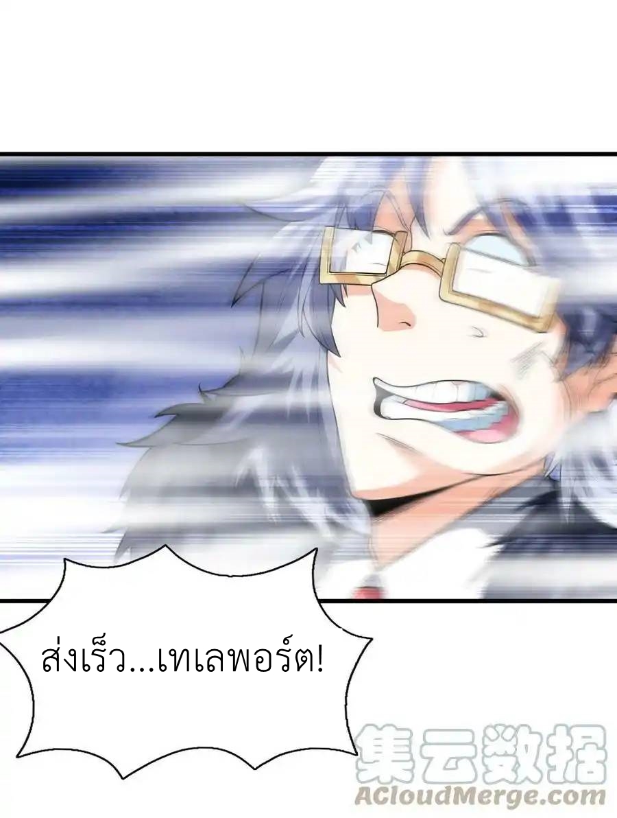My Harem Is Entirely Female Demon Villains ตอนที่ 68 หน้า 16