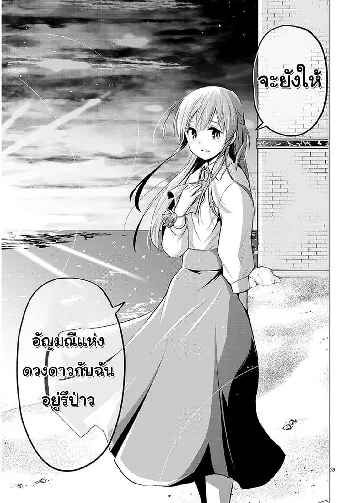ผมจะกลืนกินหินเวทย์และกลายเป็นผู้ที่แข็งแกร่งที่สุด ตอนที่ 29 หน้า 39