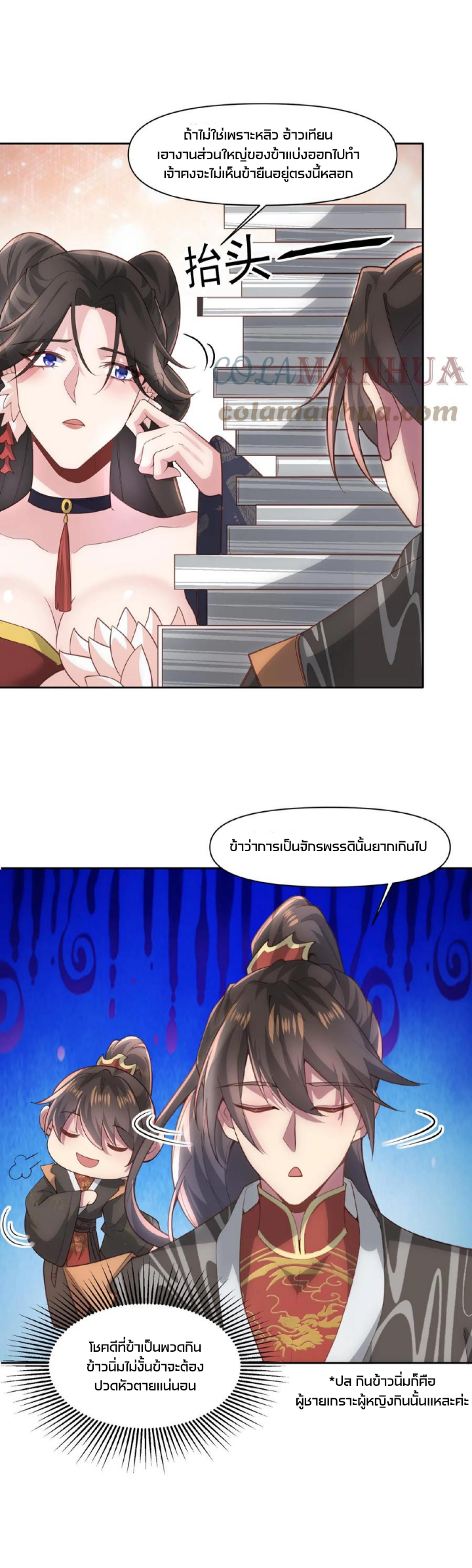 ข้าถูกอัญเชิญมาเพื่อช่วยจักรพรรดินี (ยังไม่ชนฉบับ) ตอนที่ 44 หน้า 8