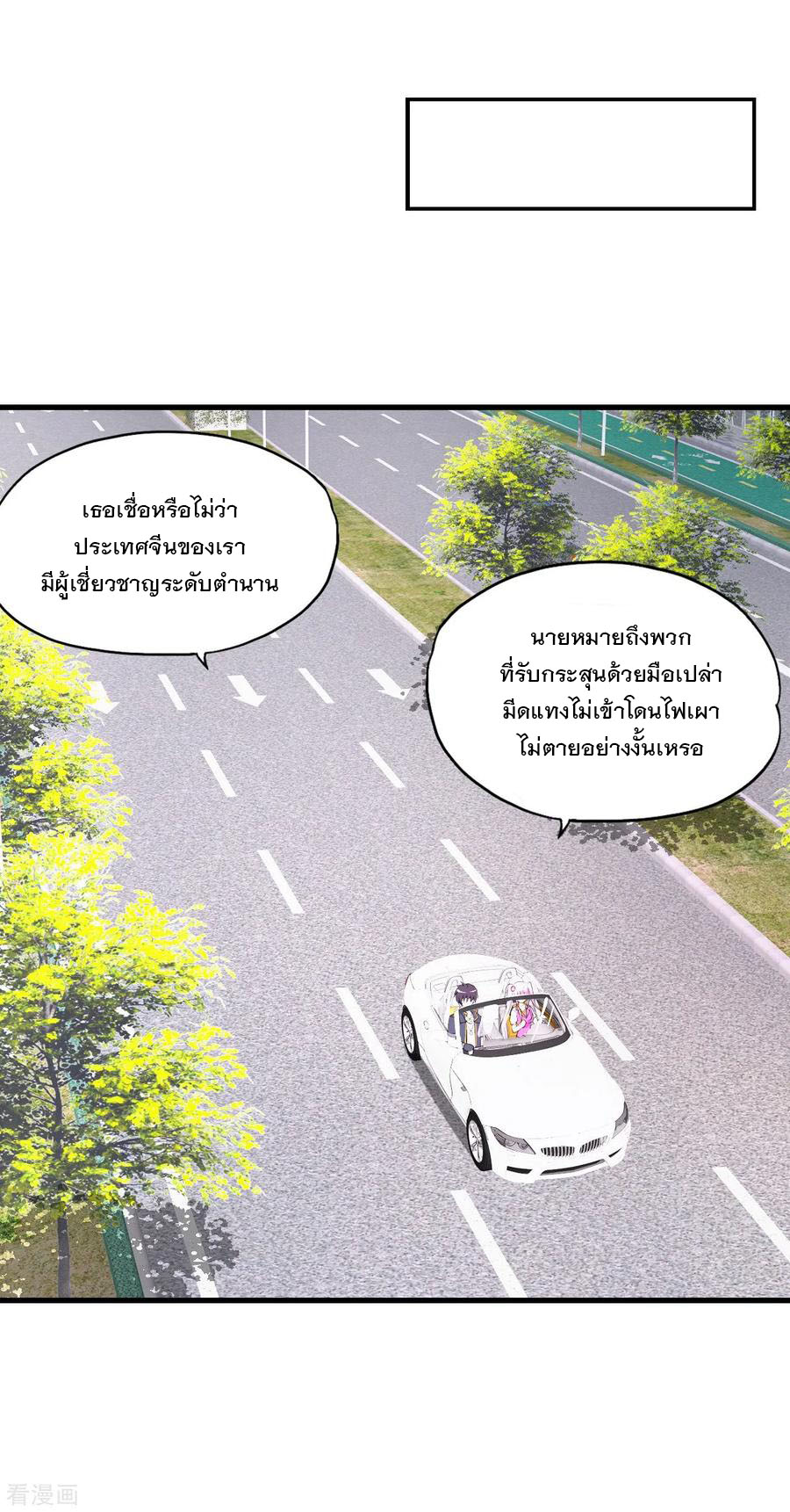 ทหารแพทย์สุดแกร่งผันตัวมาเป็นบอดี้การ์ด ตอนที่ 40 หน้า 2