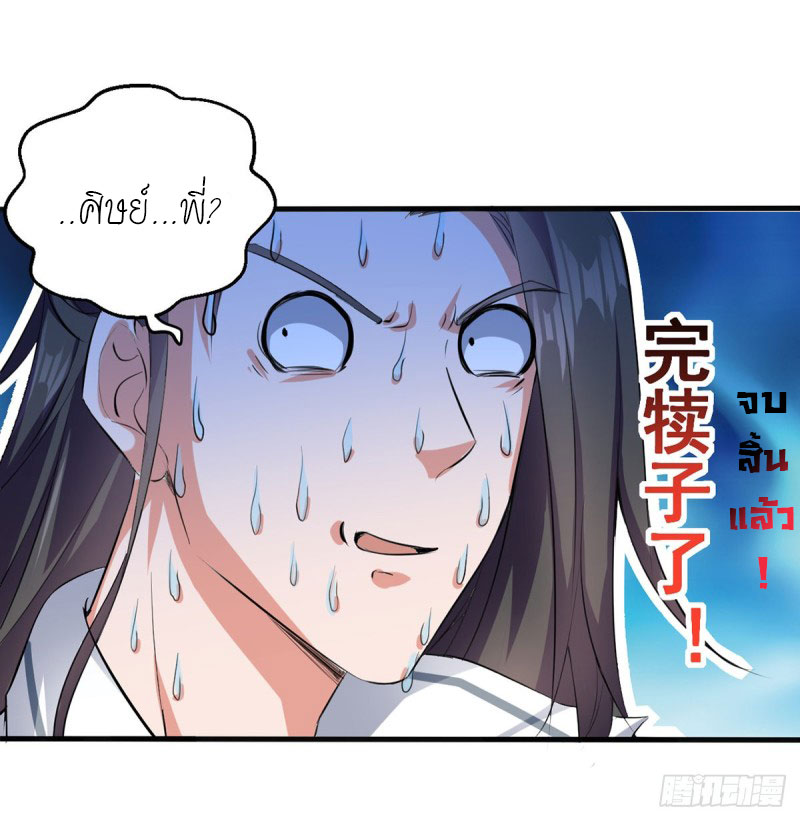 Peerless Martial Spirit ตอนที่ 19 หน้า 20