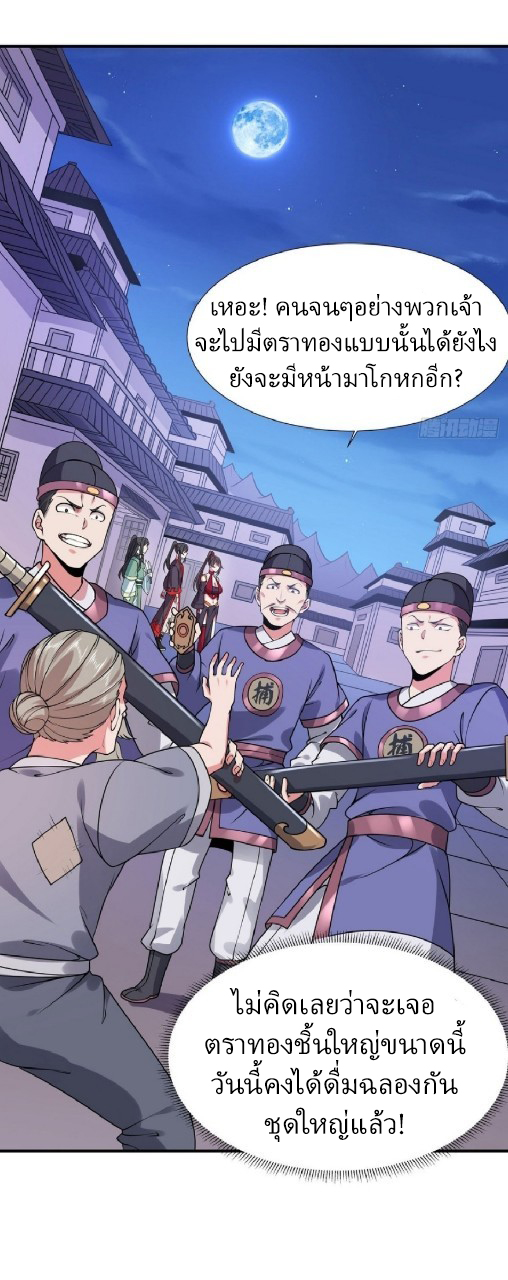 ฮาเร็มพระเอกเทพค้อนสายฟ้า ตอนที่ 26 หน้า 16