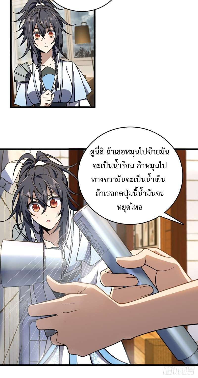 ภรรยาผมเป็นผู้ฝึกตนเมื่อพันปีก่อน ตอนที่ 4 หน้า 23