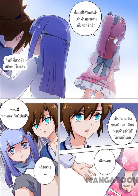ดาบวิญญาณราชัน spirit sword sovereign ตอนที่ 114 หน้า 6