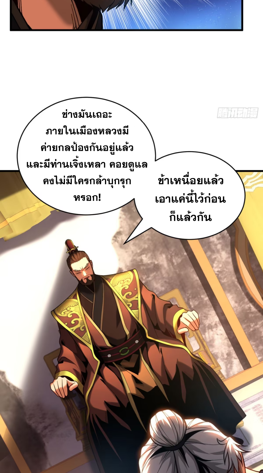 My Disciples Cultivate, While I Slack Off!  ศิษย์ของข้าฝกฝน ส่วนข้าขี้เกียจ ตอนที่ 65 หน้า 24