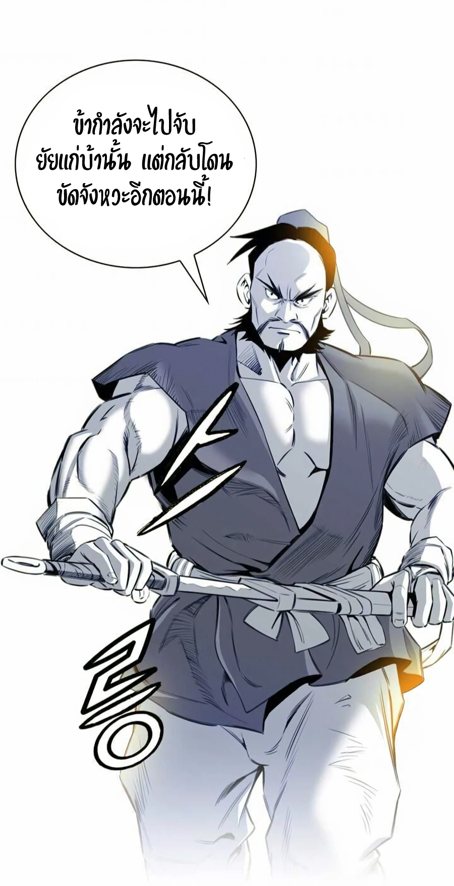 เส้นทางสู่สวรรค์ ตอนที่ 11 หน้า 38