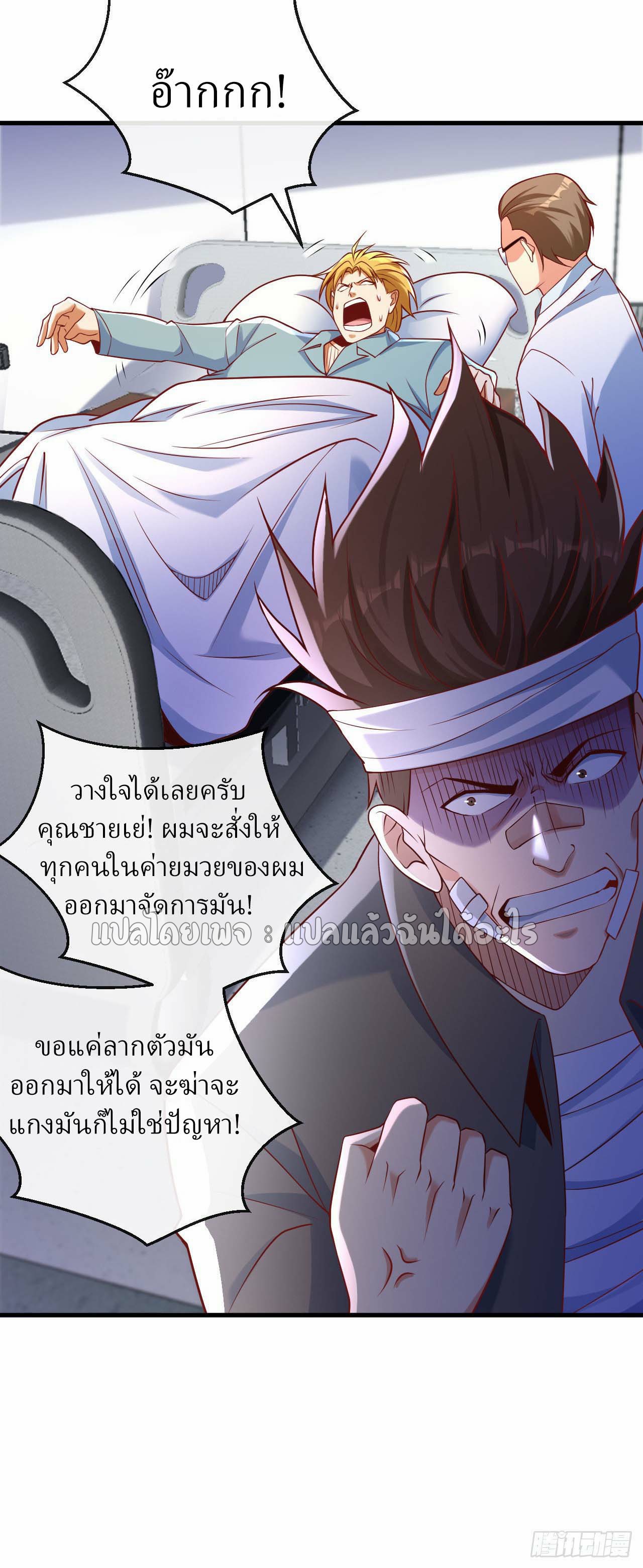 สุดยอดลูกเขยฟ้าประทาน ตอนที่ 21 หน้า 9