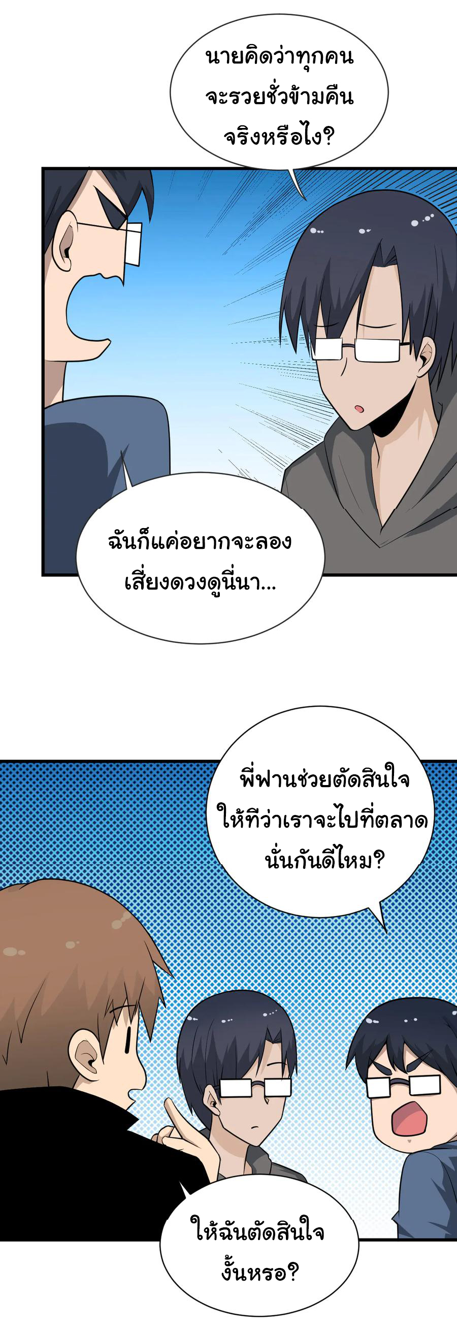 Sanjie Taobao Store ระบบร้านค้าเทพเจ้า ตอนที่ 206 หน้า 11