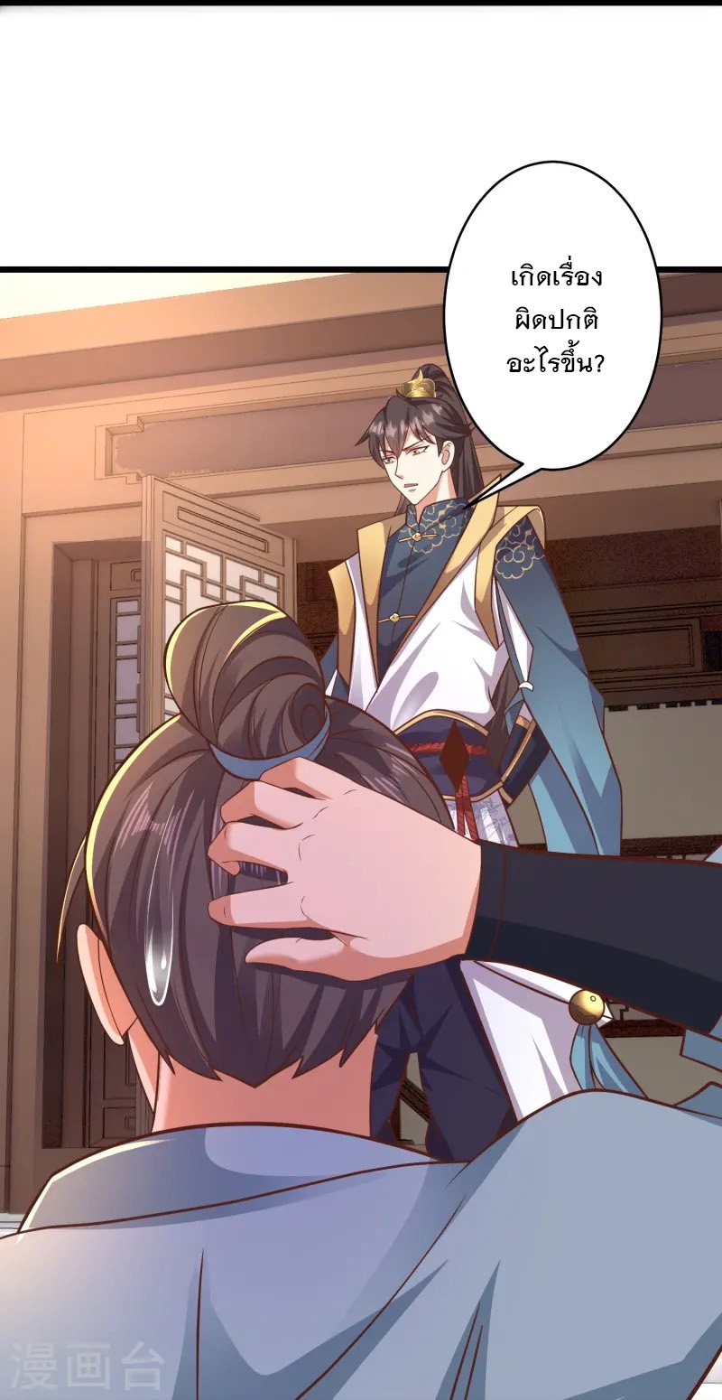 การกลับมาของเทพมาร ตอนที่ 13 หน้า 19