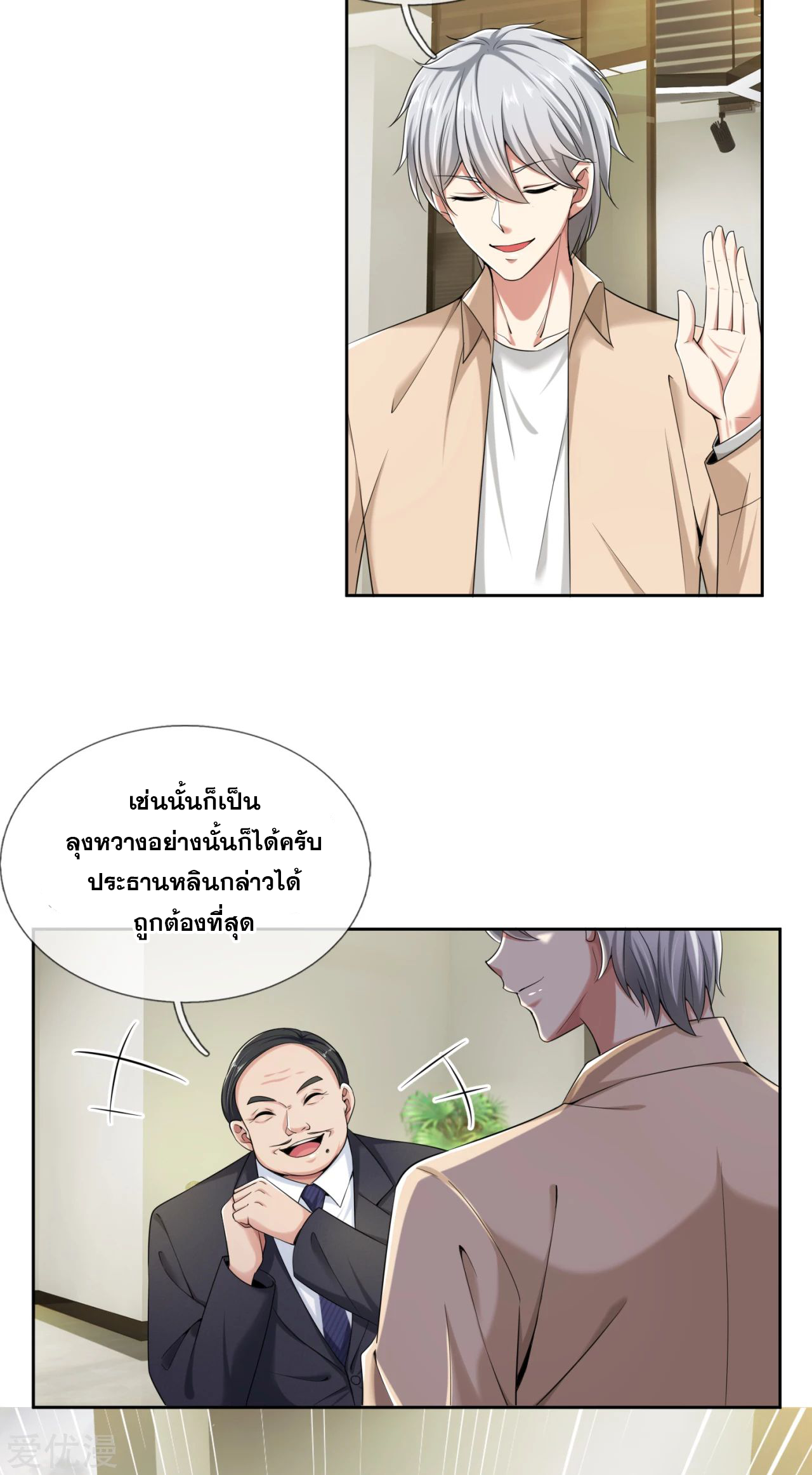 นครเซียนแห่งผู้ต่อต้านสวรรค์ ตอนที่ 159 หน้า 5