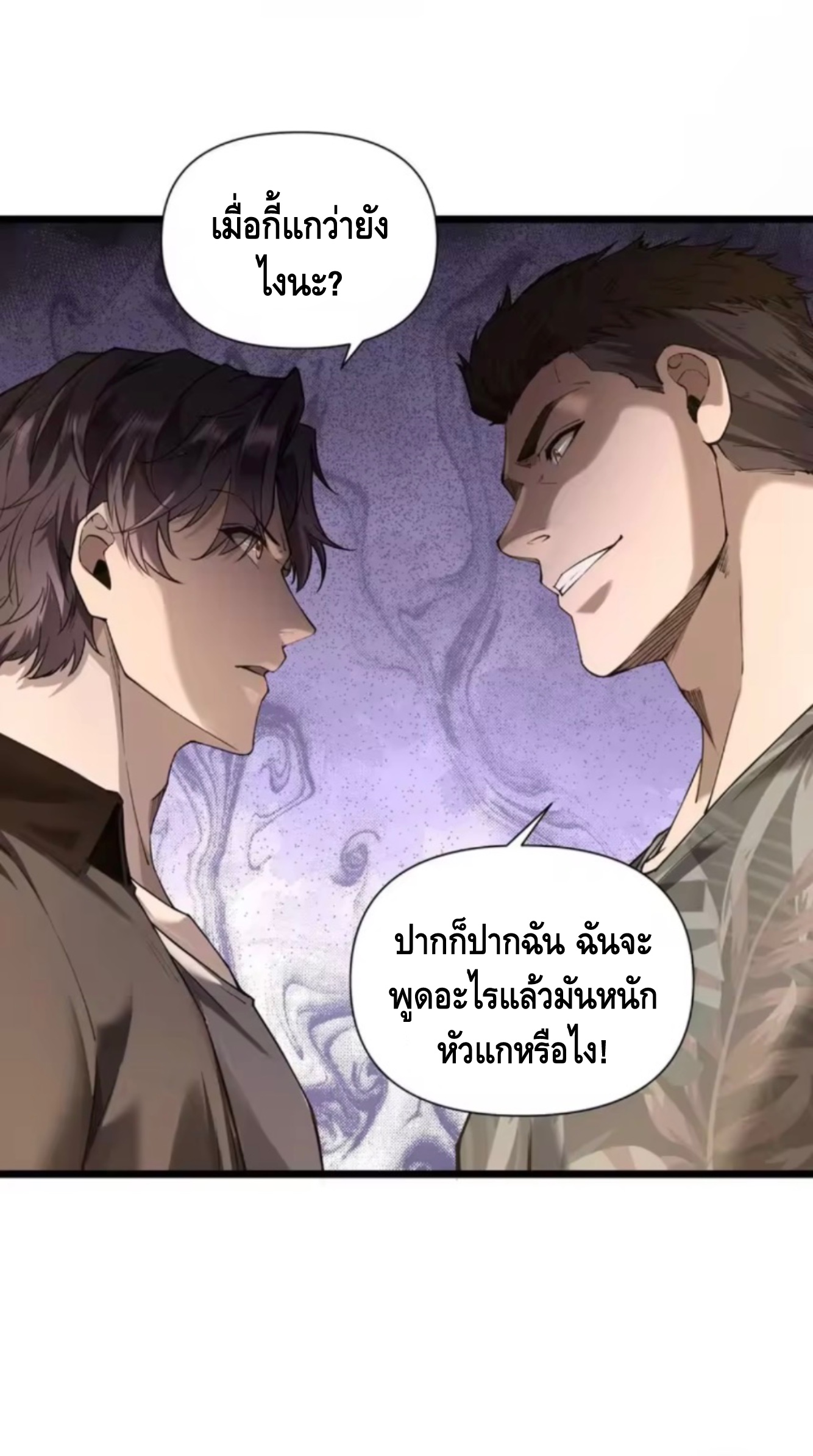 ลูกเขยบ้านนี้คือสุดยอดนักฆ่า ตอนที่ 8 หน้า 18