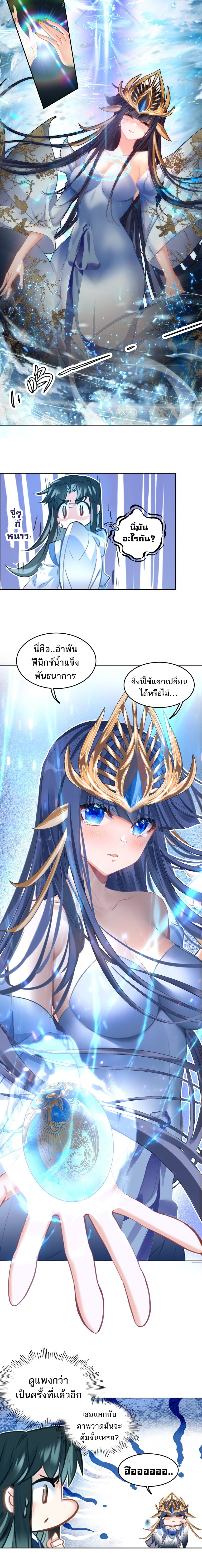 แท้จริงแล้วข้าคือปรมาจารย์ไร้เทียมทาน? ตอนที่ 21 หน้า 5