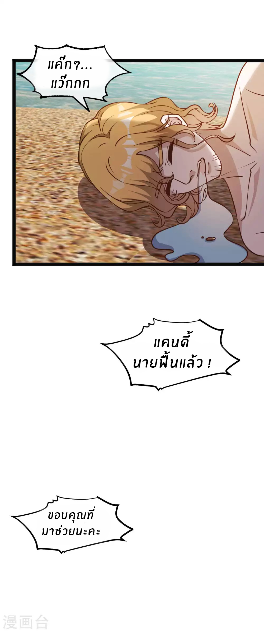 God Fisherman ตอนที่ 143 หน้า 18