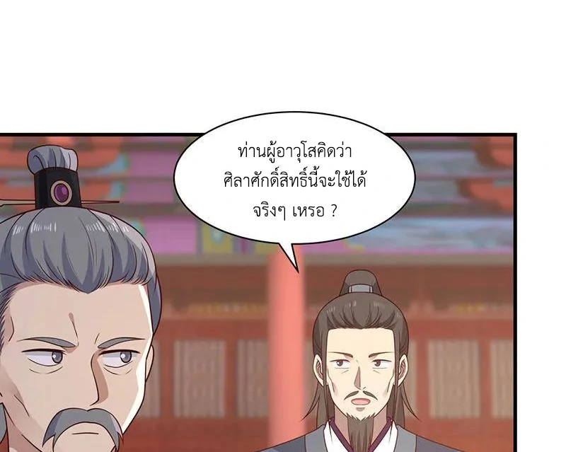 Chaos Alchemist (วิบัติการณ์เทพเซียนโอสถ) ตอนที่ 96 หน้า 38