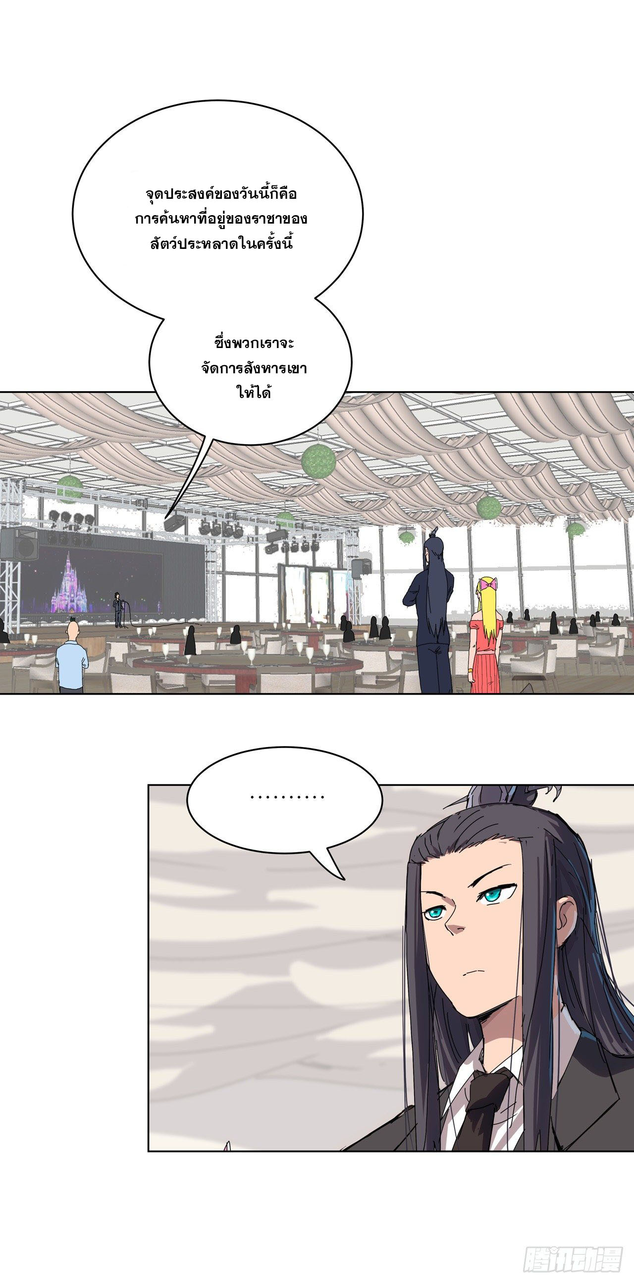 Cultivator vs Superhero (ทันจีน) ตอนที่ 47 หน้า 19