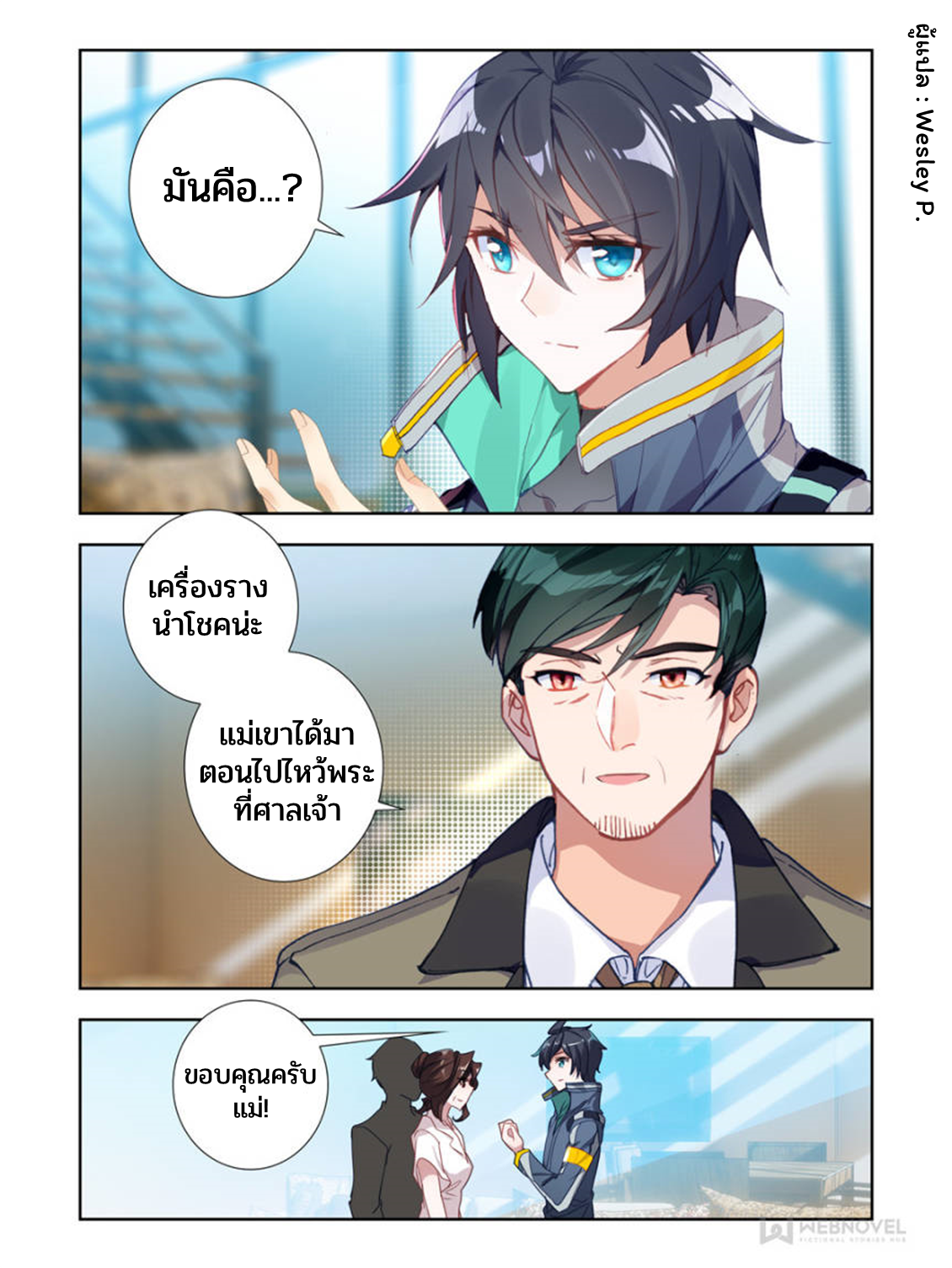 Swallowed star ศึกล้างดวงดาว ตอนที่ 41 หน้า 5