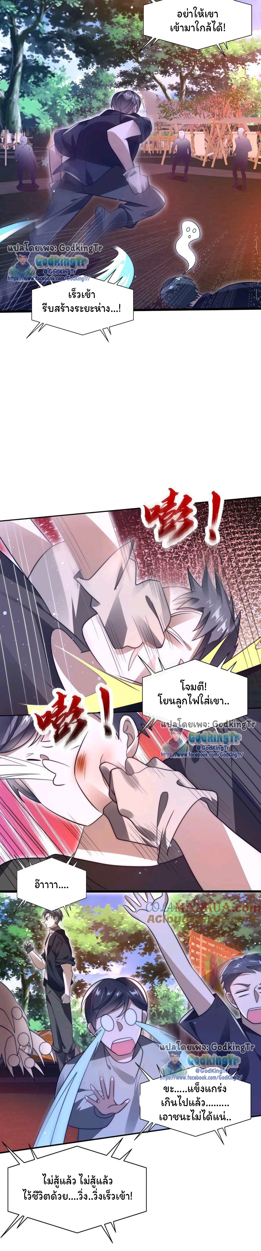 ระบบห้วงมิติกับการกักตุนเนื้อหมู 1 หมื่นตันก่อนวันสิ้นโลก ตอนที่ 79 หน้า 7