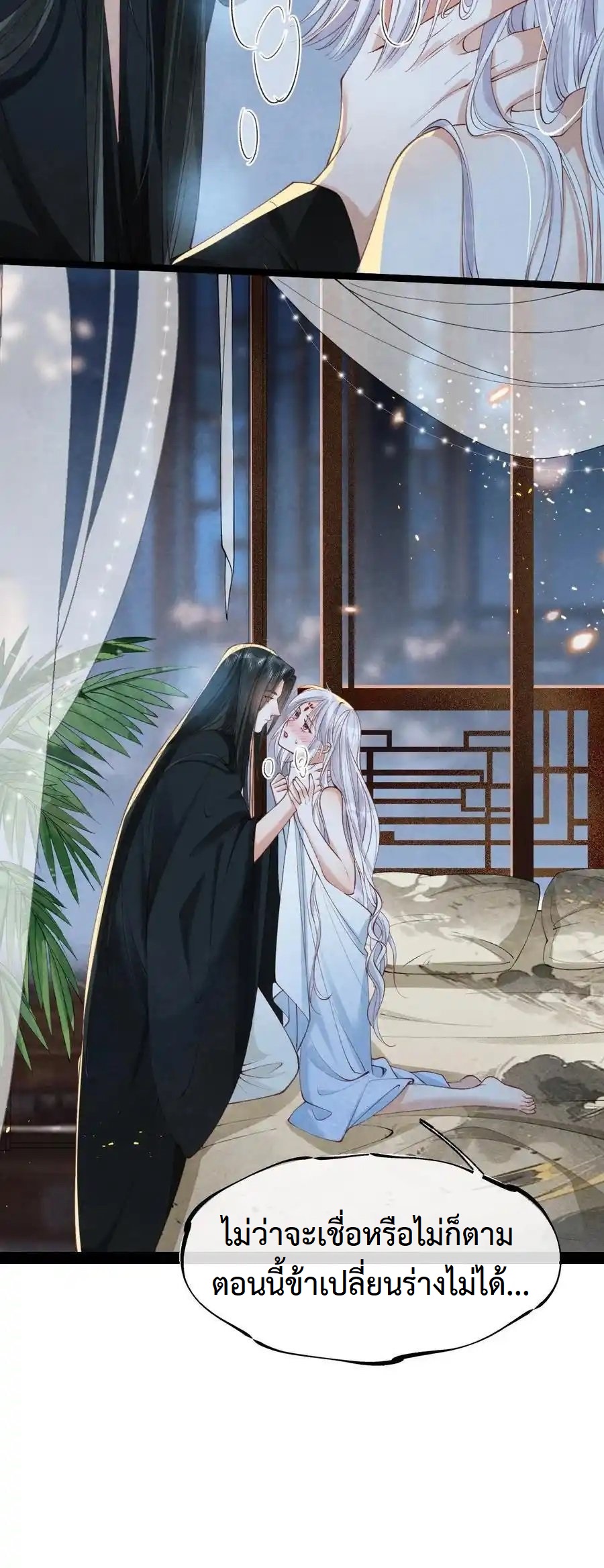 เส้นทางเอาชีวิตรอดของบรรณาการ ตอนที่ 19 หน้า 12