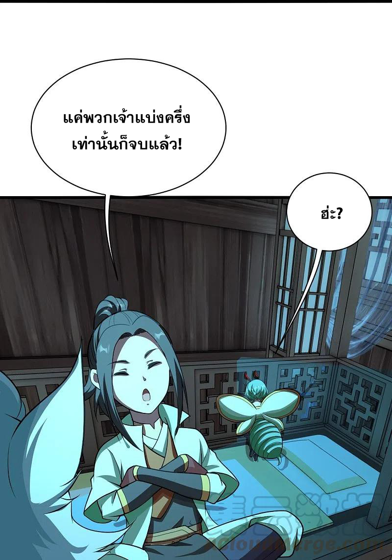 เทพอสูรสยบฟ้า ตอนที่ 221 หน้า 14