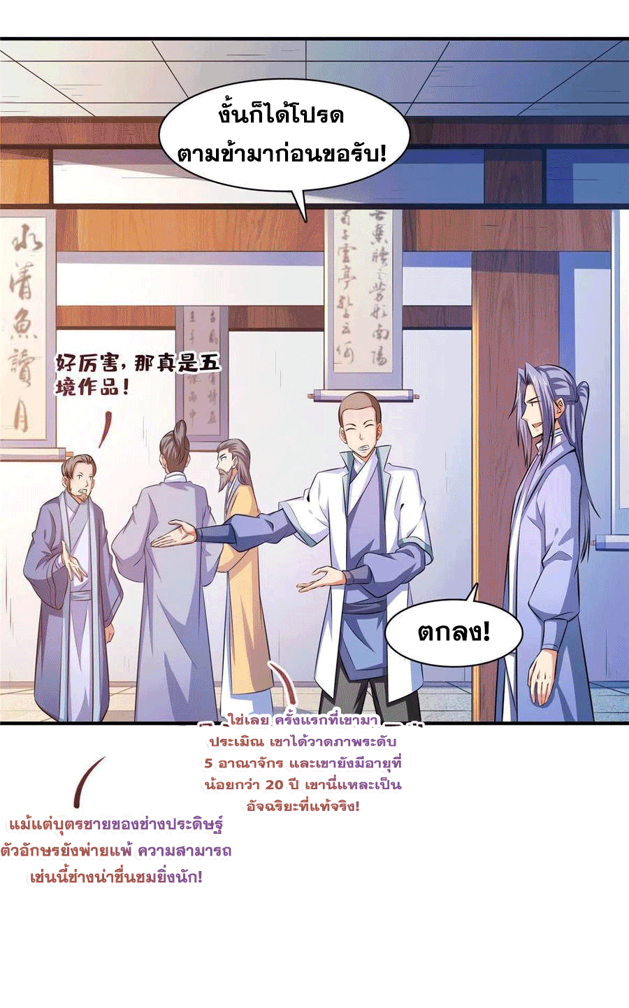 Library Of Heaven's Path ตอนที่ 160 หน้า 7