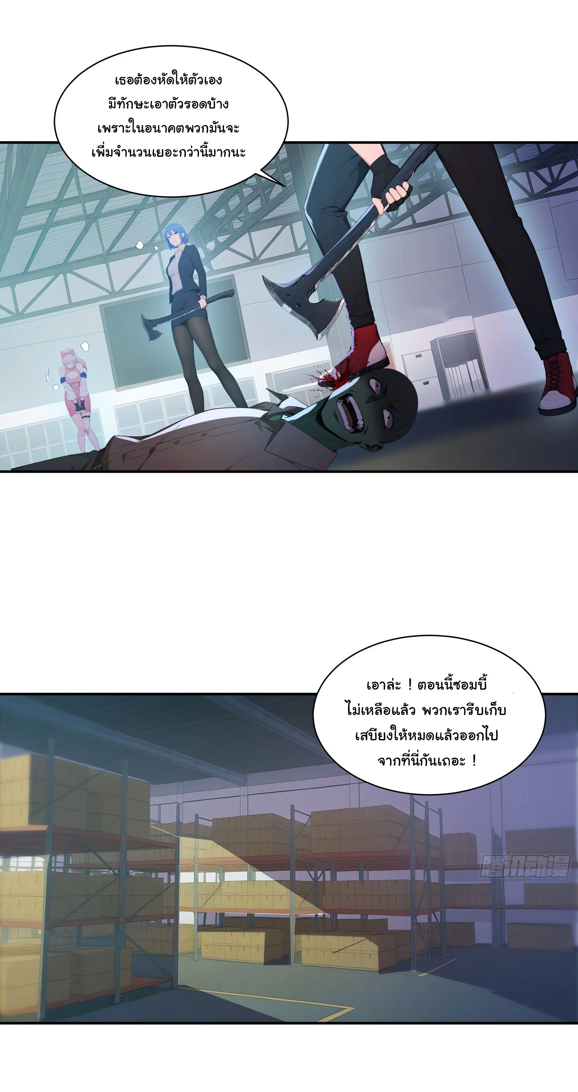พลิกชะตาทีมท้าสวรรค์ ( Doomday Rebirth ) ตอนที่ 13 หน้า 11