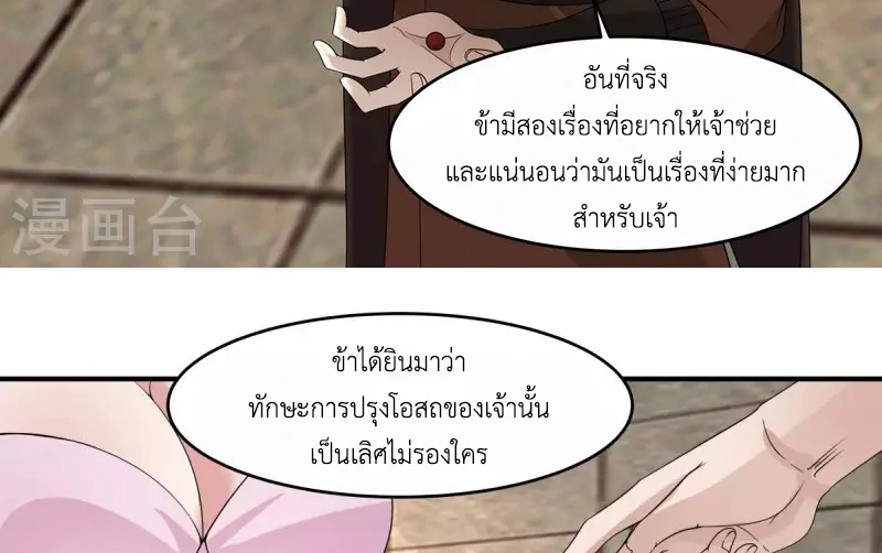 Chaos Alchemist (วิบัติการณ์เทพเซียนโอสถ) ตอนที่ 168 หน้า 30