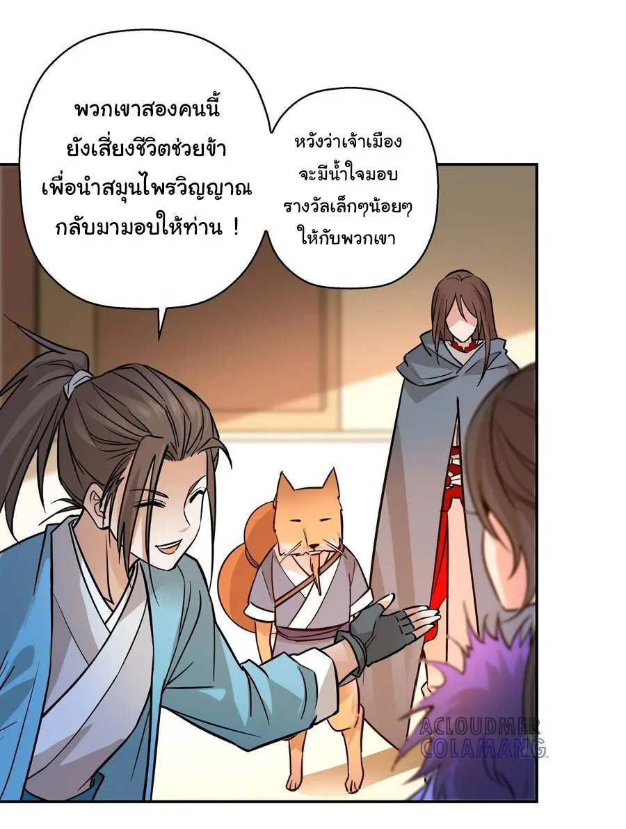 สะท้านฟ้าสุราสวรรค์ ( Brewmaster of the Martial World ) ตอนที่ 4 หน้า 10