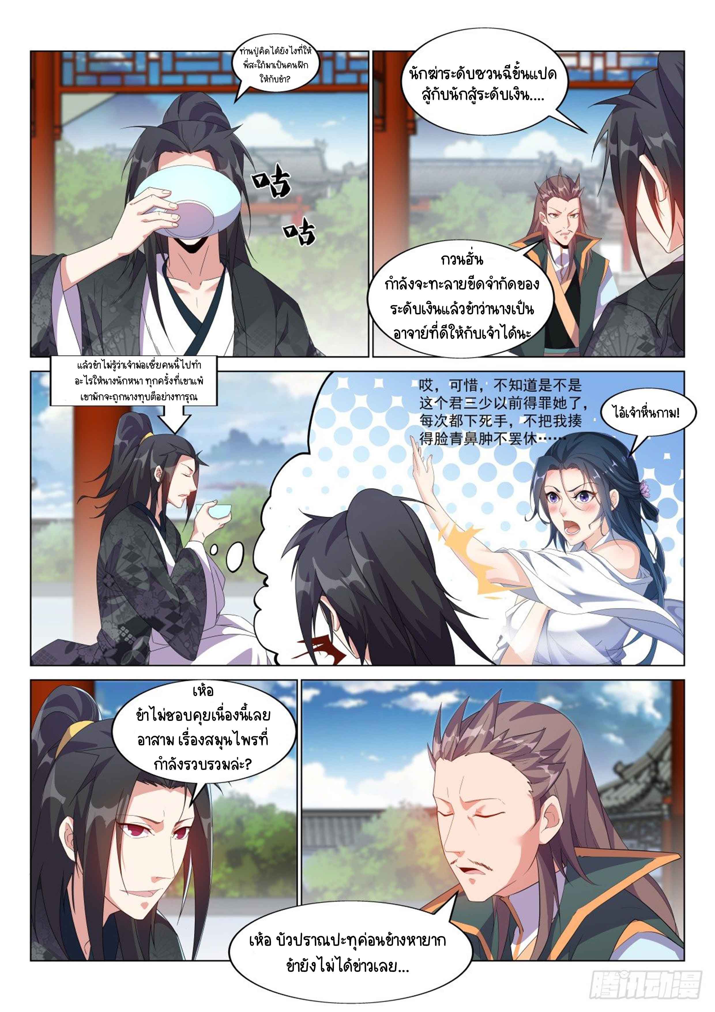 Otherworldly Evil Monarch ตอนที่ 27 หน้า 4