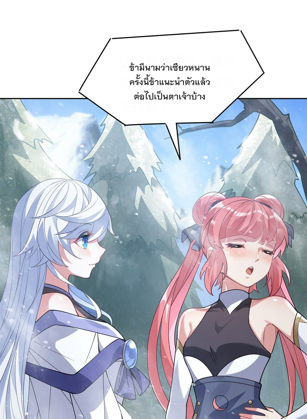 ศิษย์ของข้าล้วนมีอนาคตที่ยิ่งใหญ่ (ชนจีน) ตอนที่ 47 หน้า 40