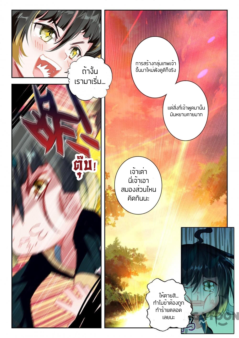 The Great Deity ตอนที่ 62 หน้า 8