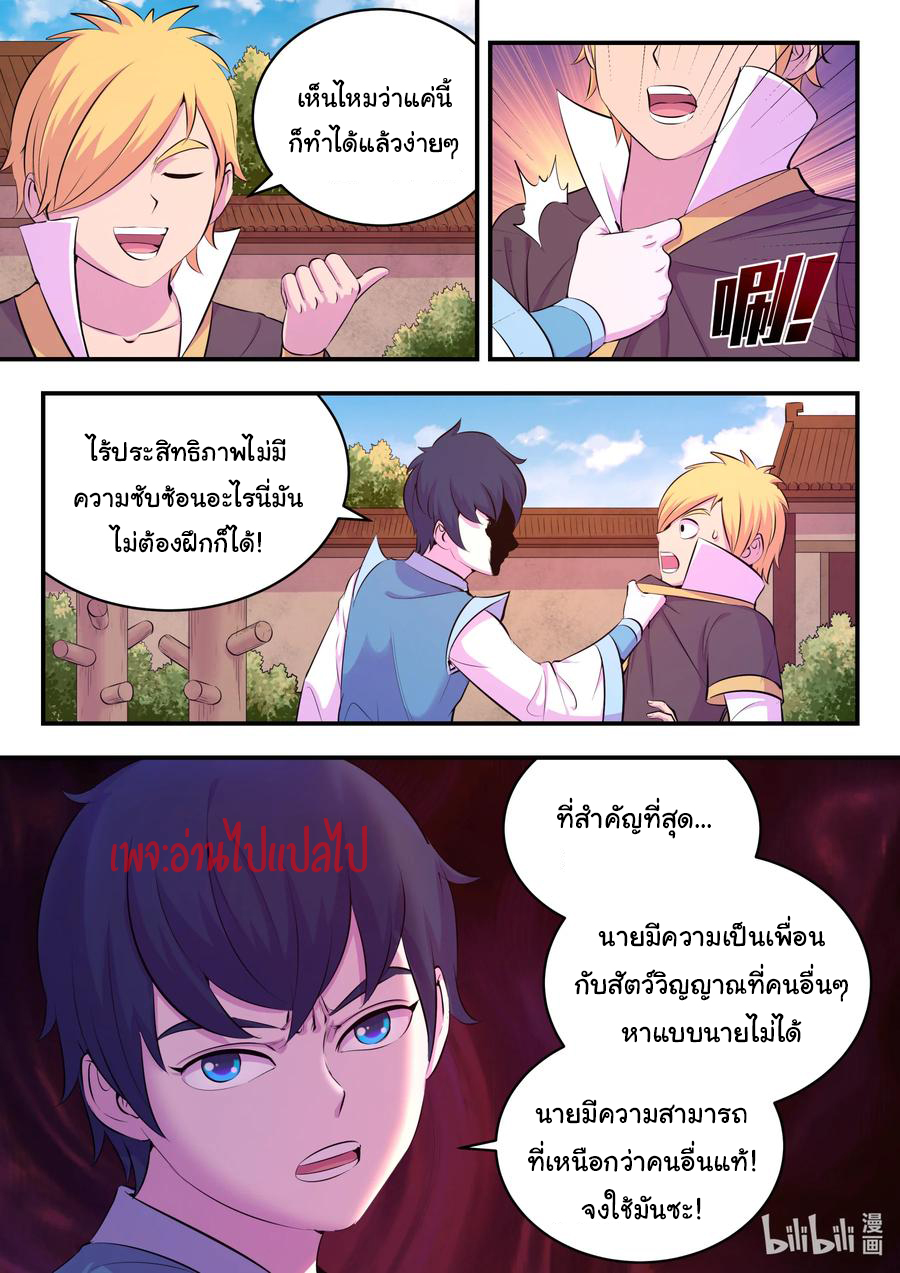 King of Spirit beast - ราชาแห่งสัตว์วิญญาณ ตอนที่ 107 หน้า 9