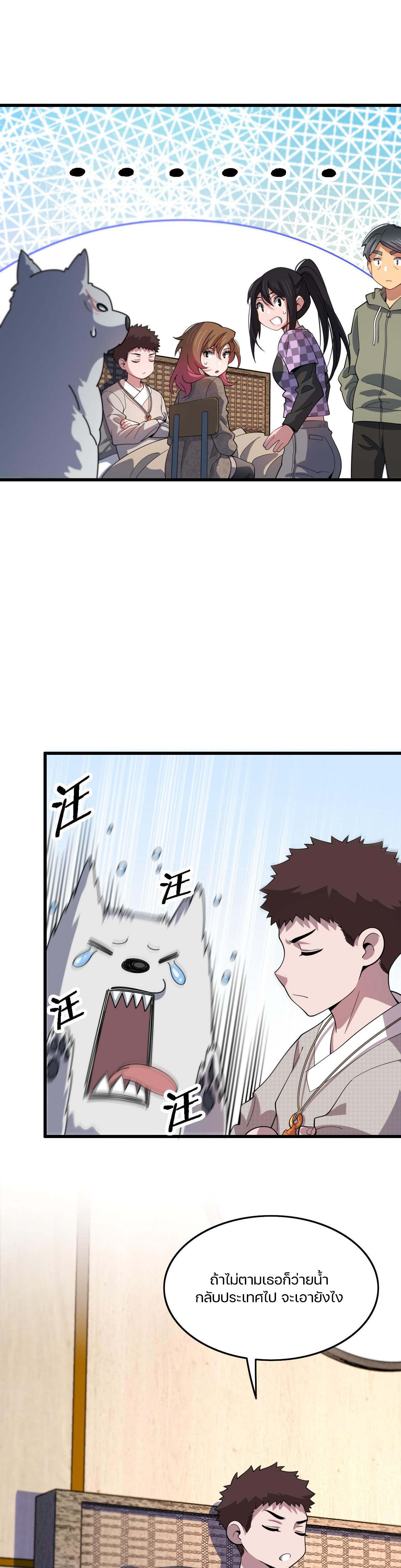 The Grand Master came down from the mountain ตอนที่ 59 หน้า 15