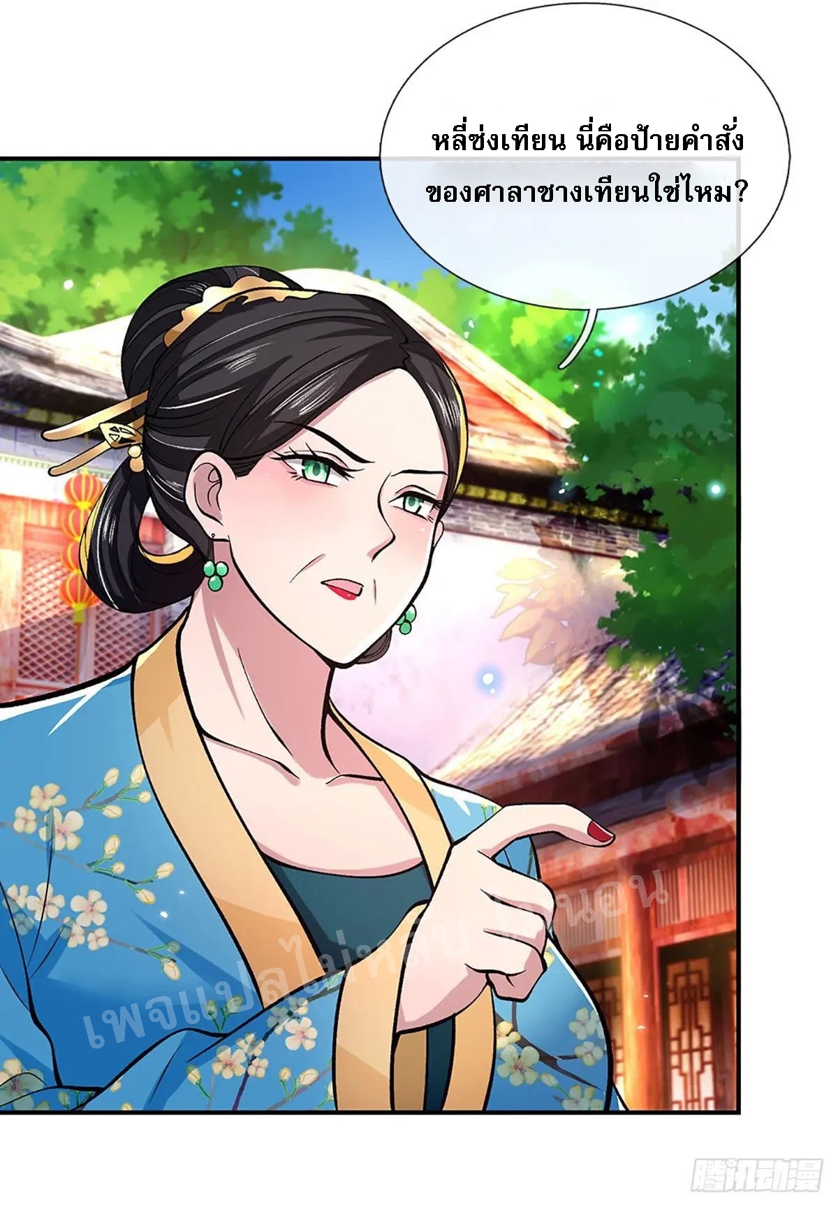 ราชันย์เทพยุทธ์มังกรผงาดฟ้า ตอนที่ 37 หน้า 32