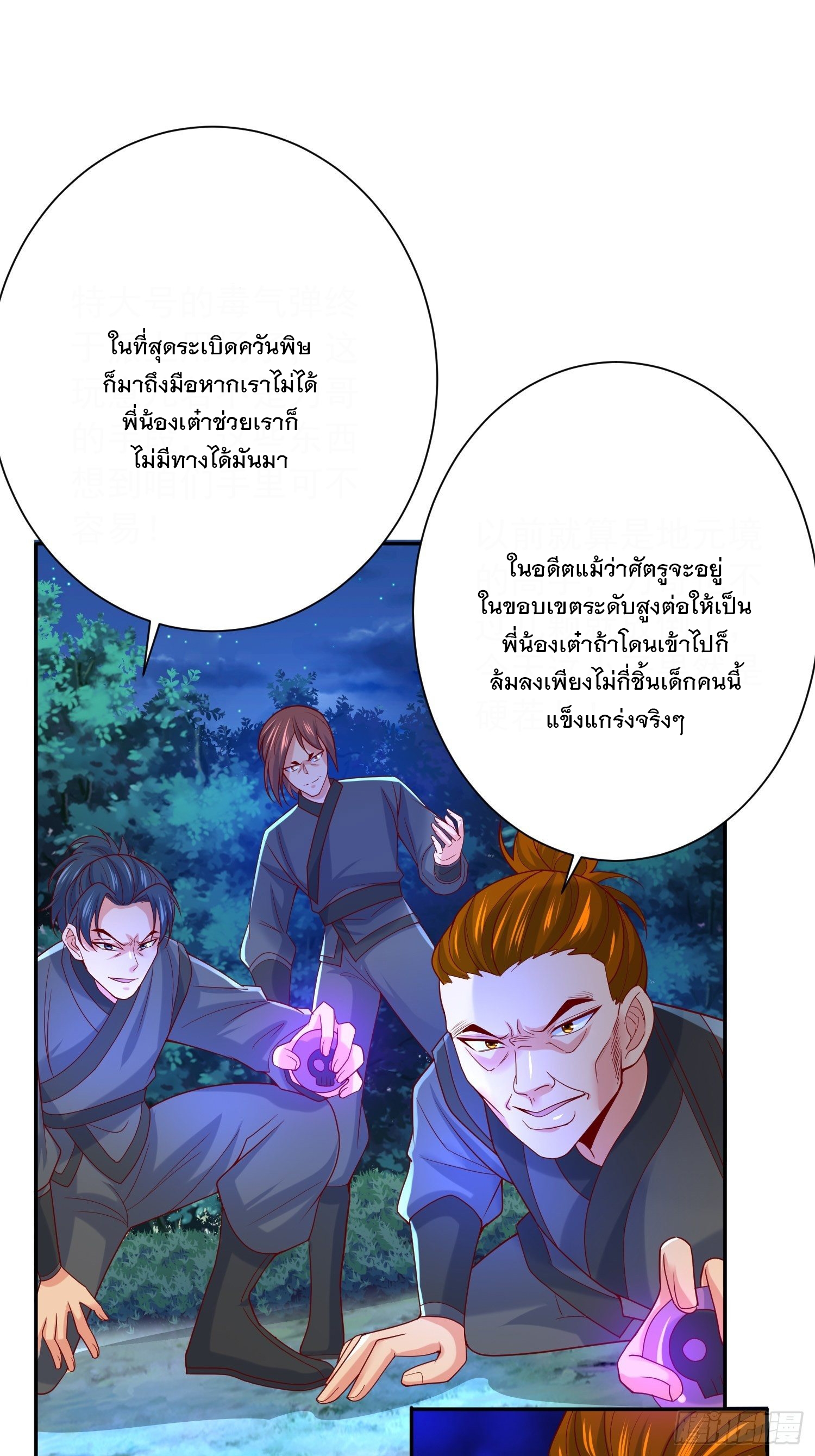 Becoming A God By Teaching Six Sisters - ข้ามีพี่สาวสุดแกร่งทั้งหกที่หาใครเทียบได้ ตอนที่ 28 หน้า 22