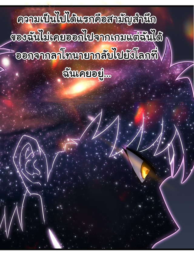 I killed the gods in another world ตอนที่ 50 หน้า 20