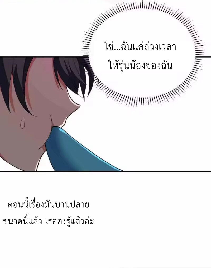 Alongside Demons And Deities ตอนที่ 8 หน้า 21