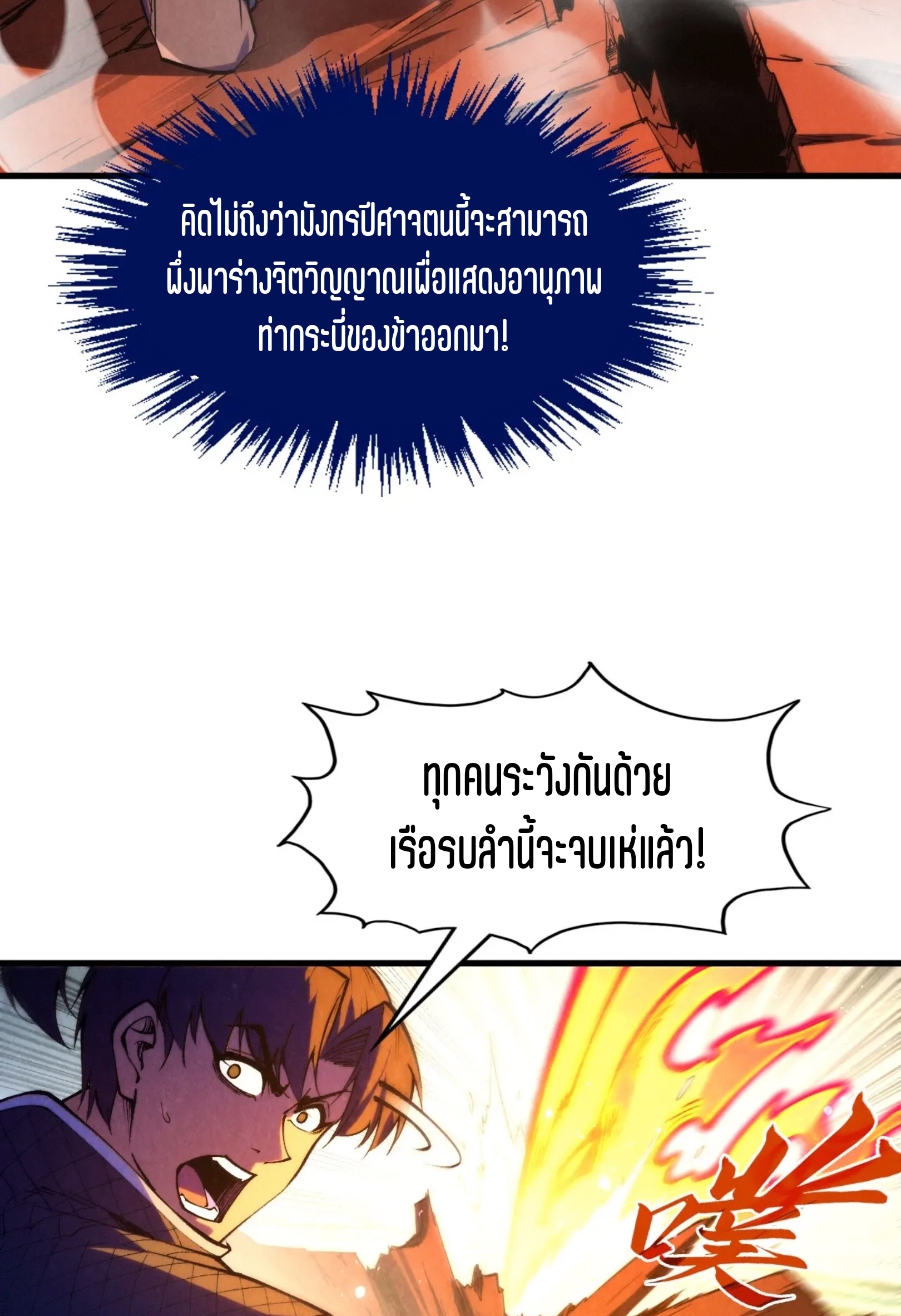 มหาเทพนิรันดร์กาล ตอนที่ 175 หน้า 11