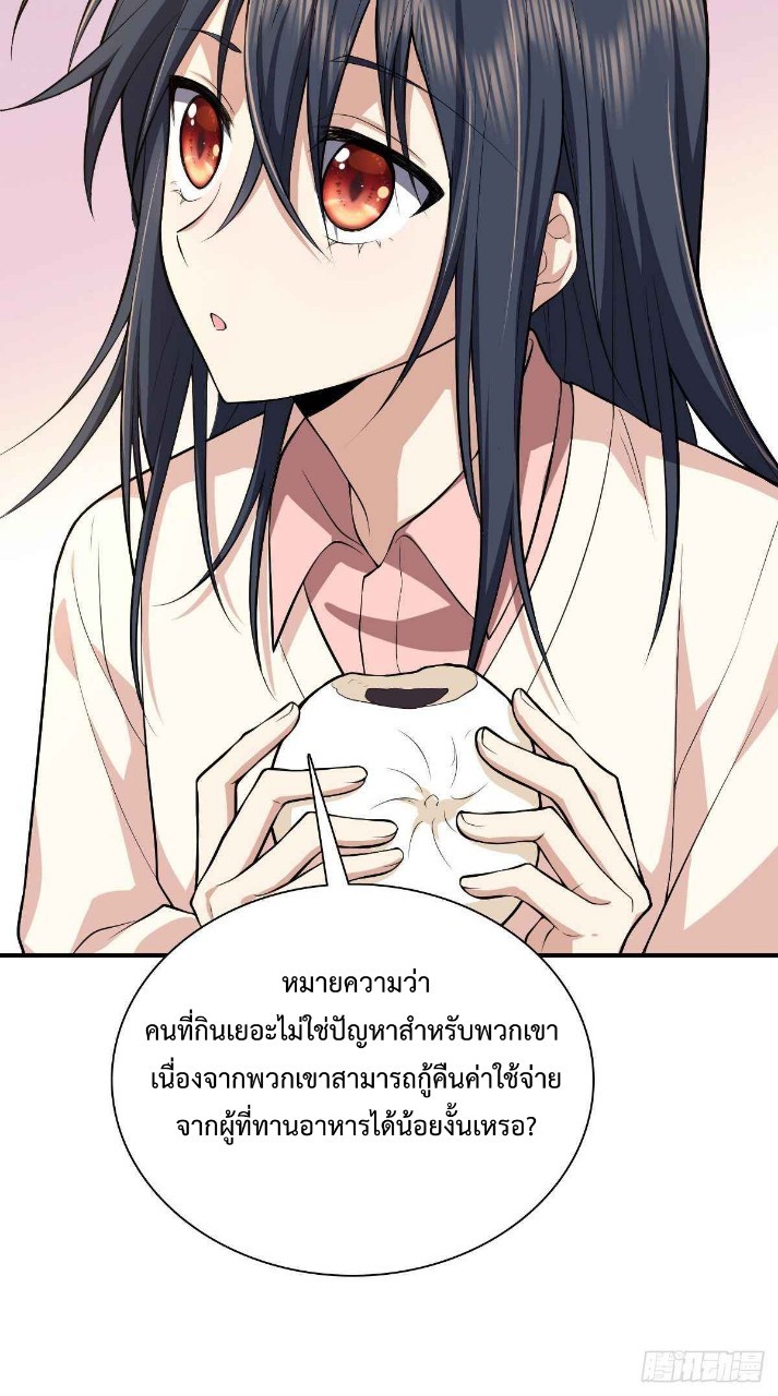 ภรรยาผมเป็นผู้ฝึกตนเมื่อพันปีก่อน ตอนที่ 24 หน้า 60