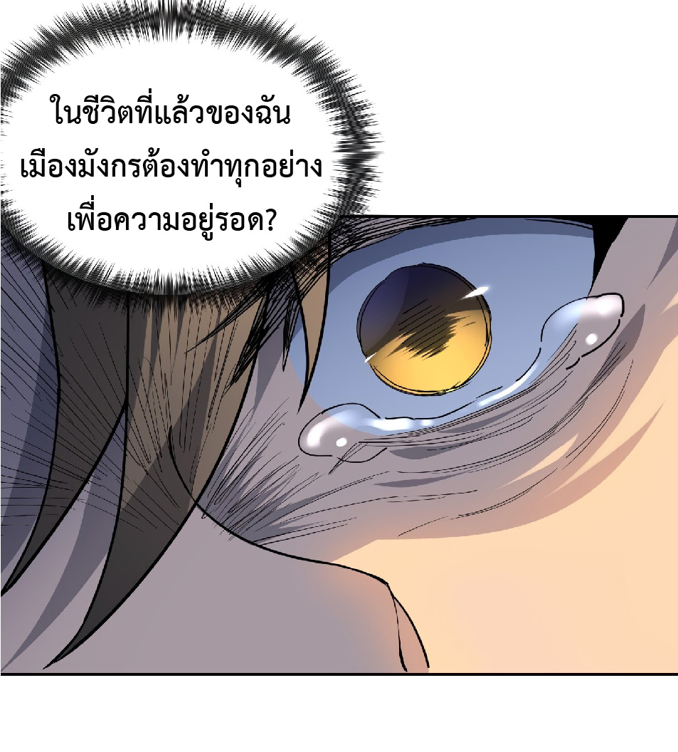 The People On Earth Are Too Ferocious ตอนที่ 127 หน้า 24