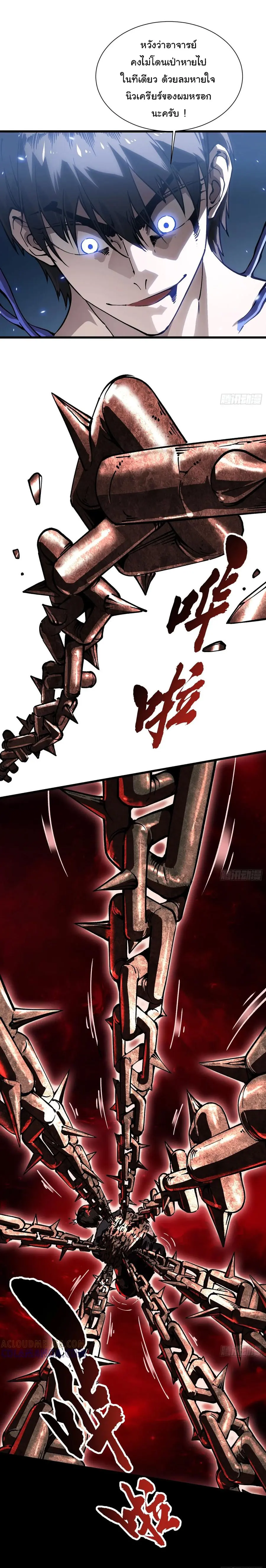 ขอให้ข้าเป็นราชาเเห่งเหล่ามอนเตอร์ ( starting from awakening the king of monsters ) ตอนที่ 45 หน้า 16
