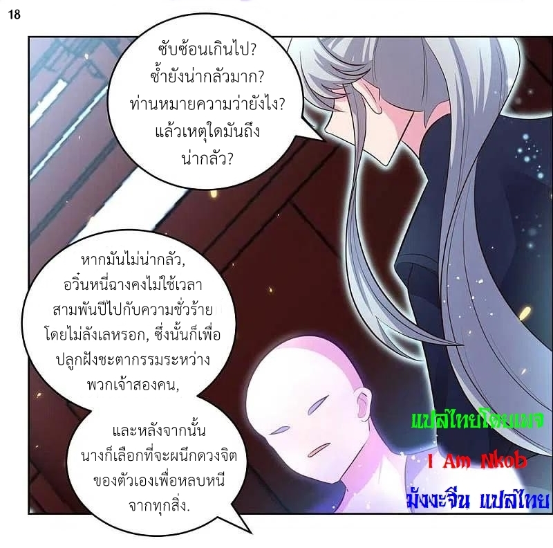 Above All Gods เทพยุทธเหนือเทวะ ตอนที่ 200 หน้า 19
