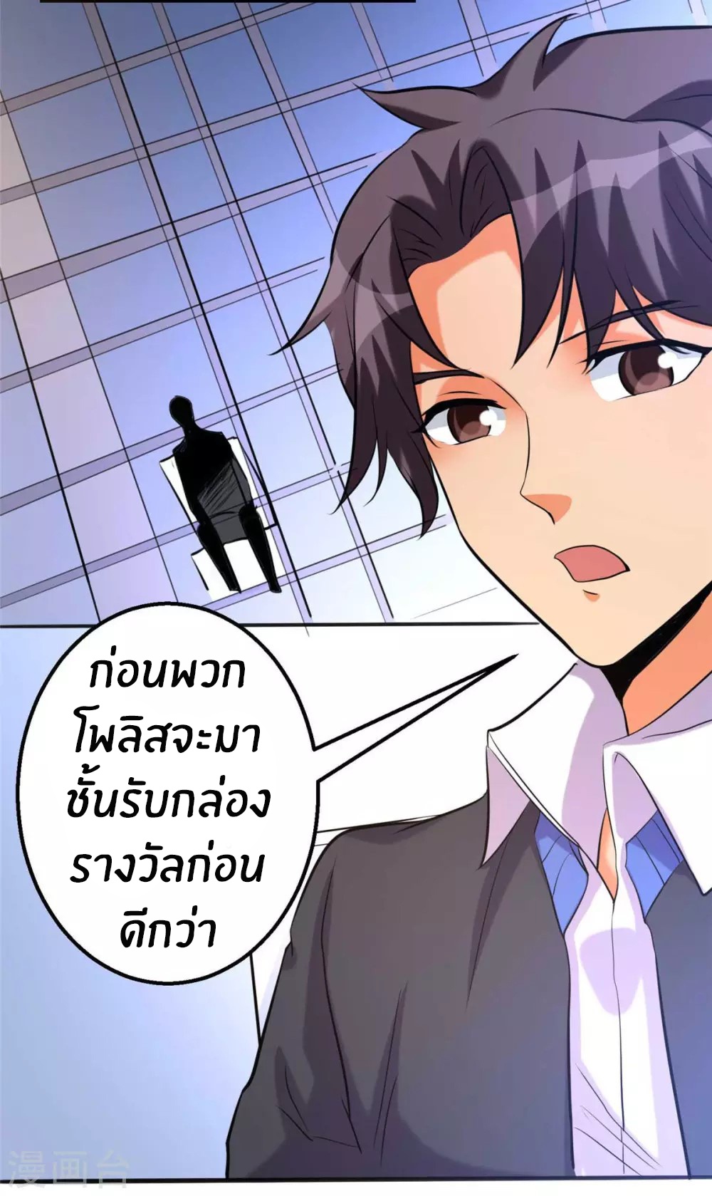 Emperor son in law (ชนต้นจีน) ตอนที่ 23 หน้า 3